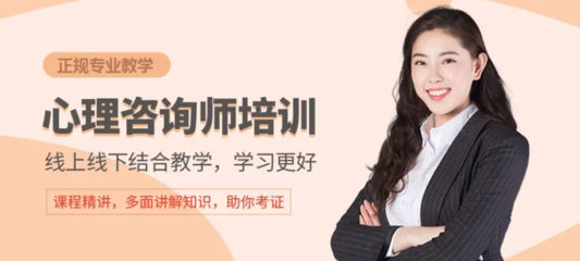 正規(guī)心理咨詢師考證輔導(dǎo)機(jī)構(gòu)前十強(qiáng)盤點(diǎn)與選擇指南